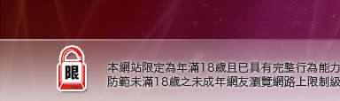 性經驗本網站限定年滿18歲方可瀏覽